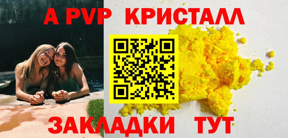 А ПВП VHQ  A PVP СК КРИС  Строитель  Alfa_PVP кристаллы  Вход с VPN 