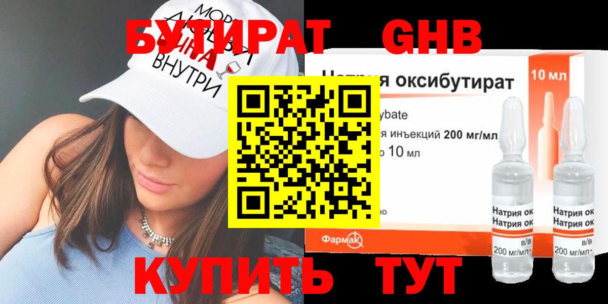 БУТИРАТ 99% Строитель