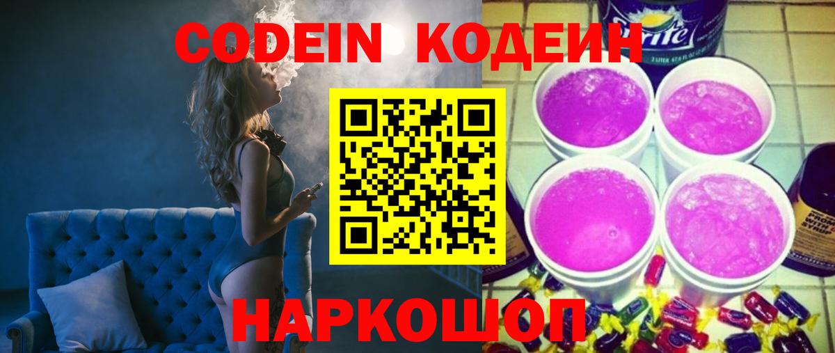Кодеин Purple Drank  Вход с VPN  Строитель 