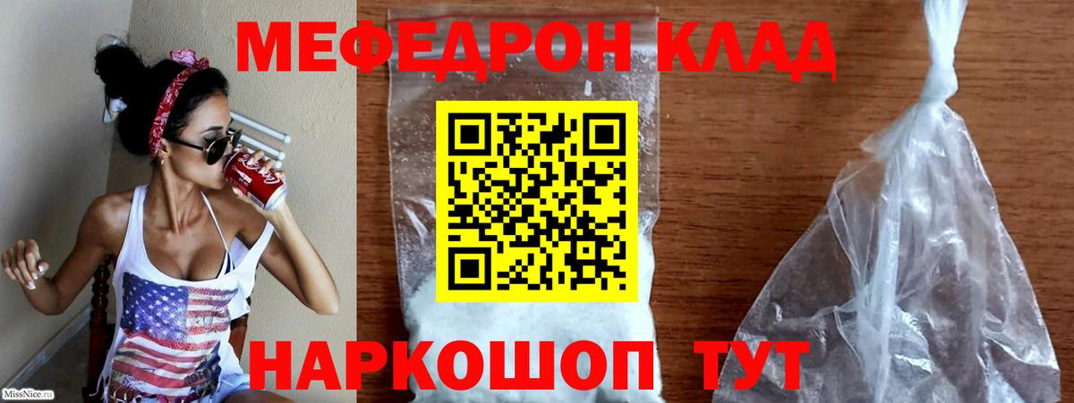 Меф мука Строитель