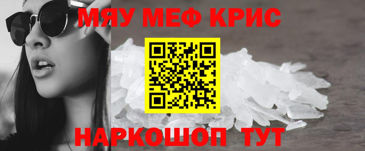 Меф кристаллы  Меф  Строитель  Меф мяу мяу  Вход с VPN 